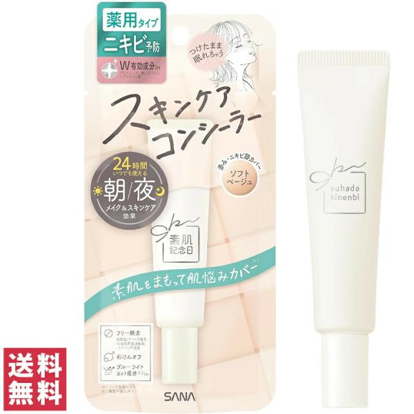 ★ニキビ・肌あれ予防ができるスキンケアコンシーラー☆24時間いつでも使える薬用スキンケアコンシーラー☆肌悩みをしっかりカバー*できるコンシーラーでありながら、ニキビ・肌あれ予防、美白ケアできるW 有効成分を配合したコンシーラー。心やすらぐホ...