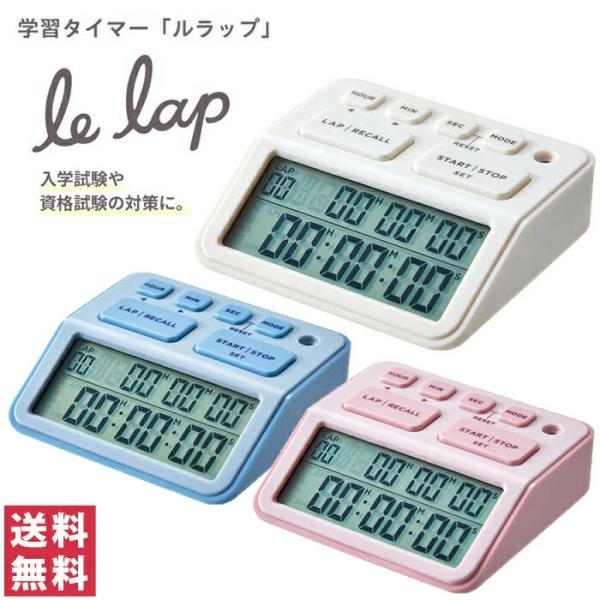 キングジム ルラップ 学習タイマー シロ / ミズイロ / ピンク LLT10