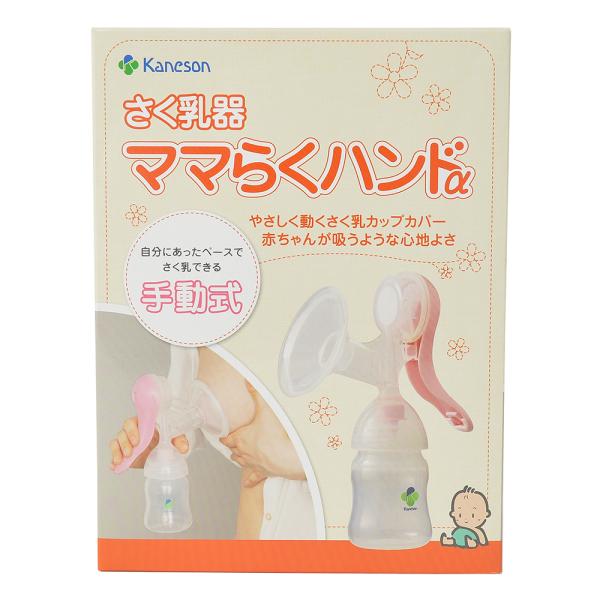 他サイト： カネソン さく乳器 ママらくハンドαの商品画像
