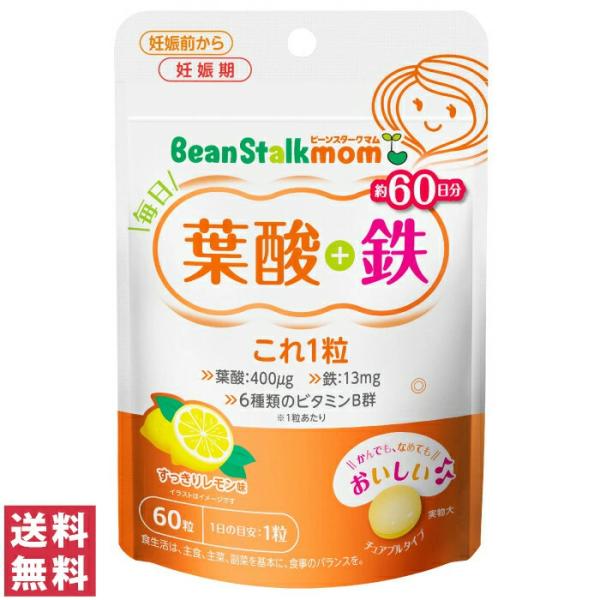 【送料無料(ポスト投函)】 ビーンスタークマム 毎日葉酸+鉄これ1粒 60粒 約60日分 サプリ サプリメント