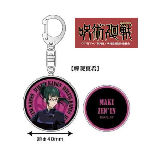 タカラトミー（TAKARA TOMY） 在庫一掃特価！呪術廻戦 メタルキー