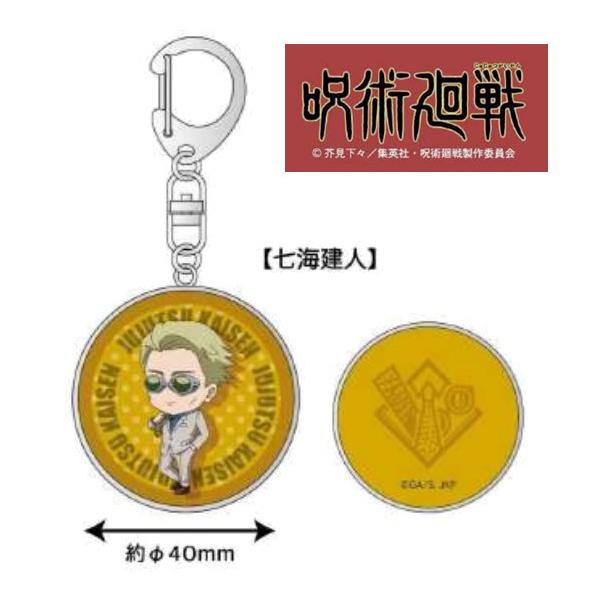 タカラトミー（TAKARA TOMY） 在庫一掃特価！呪術廻戦 メタルキー