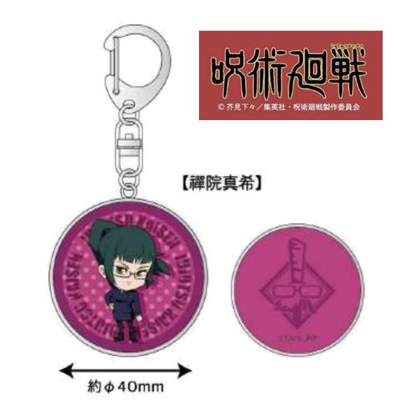 タカラトミー（TAKARA TOMY） 在庫一掃特価！呪術廻戦 メタルキー