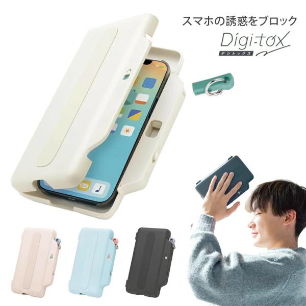 【送料無料(ゆうパケット)】 ソニック デジトックス ブロックケース スマホ用 アイボリー / ライトブルー / ピンク / ブラック DG-2635 デジタルデトックス