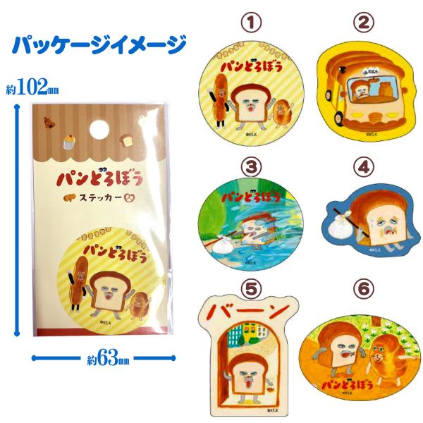 【送料について】送料無料！（ゆうパケット）配送方法指定・配送日時指定は承れません。ポスト投函でのお届けとなります。※宅配便（送料別）をご選択いただいても、配送日時のご指定はいただけません。・パンどろぼう　ステッカー第2弾で登場!!・スマホケ...
