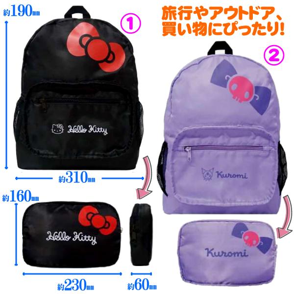 sanrio（サンリオ） ハローキティ 折りたたみリュック クロミ