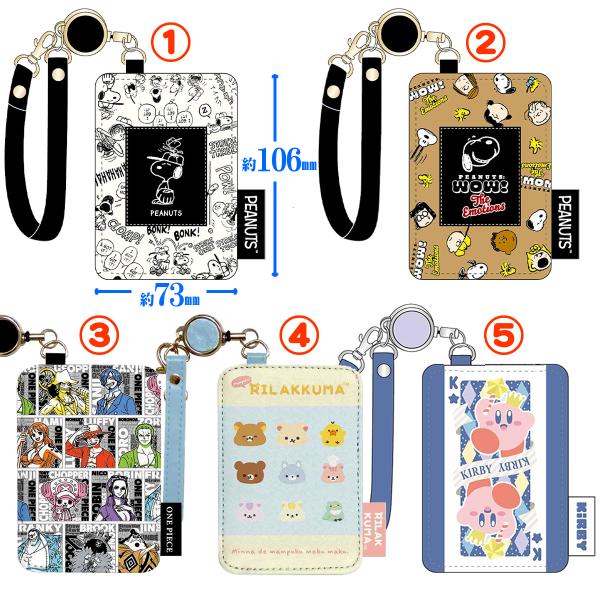 パスケース リール付き スヌーピー パスケース ワンピース 定期入れ リラックマ 習い事 新学期 カービィ ICカードケース