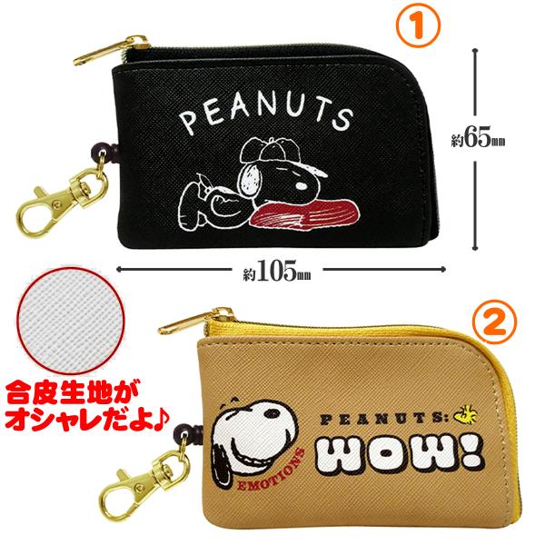 SNOOPY（スヌーピー） キーケース リール付き マルチケース PEANUTS