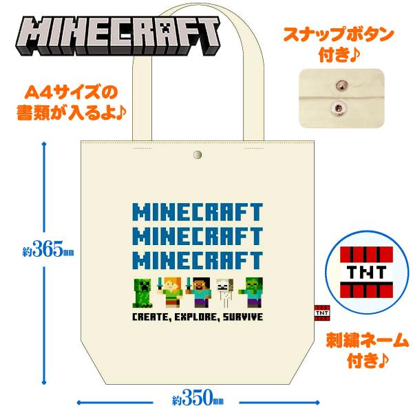 Minecraft トートバッグ クリーム マインクラフト 肩掛けカバン MCT-TT-CM マイクラ キャラクター トートバッグ サブバッグ