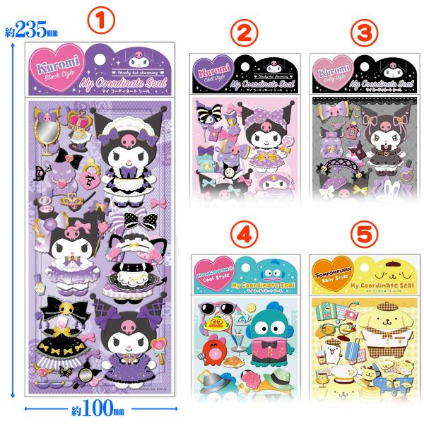 サンリオ マイコーディネートシール ぷっくり 立体 シール クロミ / シナモロール / はんぎょどん / ポムポムプリン かわいい シール交換 シール帳