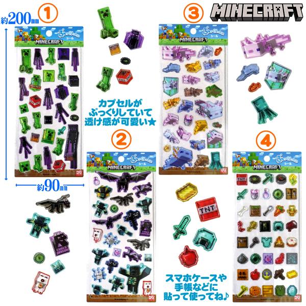 マイクラ シール ぷっくり 立体 シール クリーパー / エンダーマン / 集合 / ウーパールーパー / モチーフ シール交換 ぷっくりったいシール マインクラフト