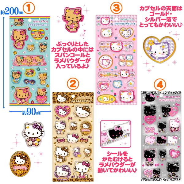 サンリオキャラクターズ キラキラカプセルシール ハローキティ 日焼け / ヒョウ柄 / カオハナ / ゼブラ シール かわいい シール交換 シール帳 シール集め