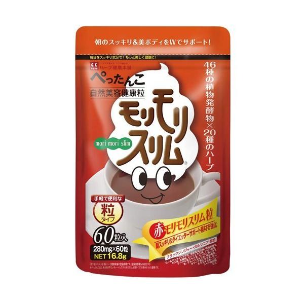 送料無料 ハーブ健康本舗 赤モリモリスリム 60粒入　ぺったんこ自然美容健康粒