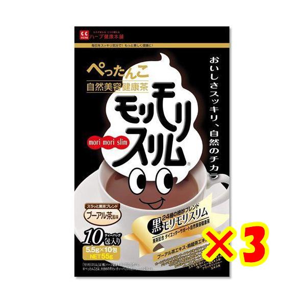 送料無料 ハーブ健康本舗 黒モリモリスリム プーアル茶風味 10包×3