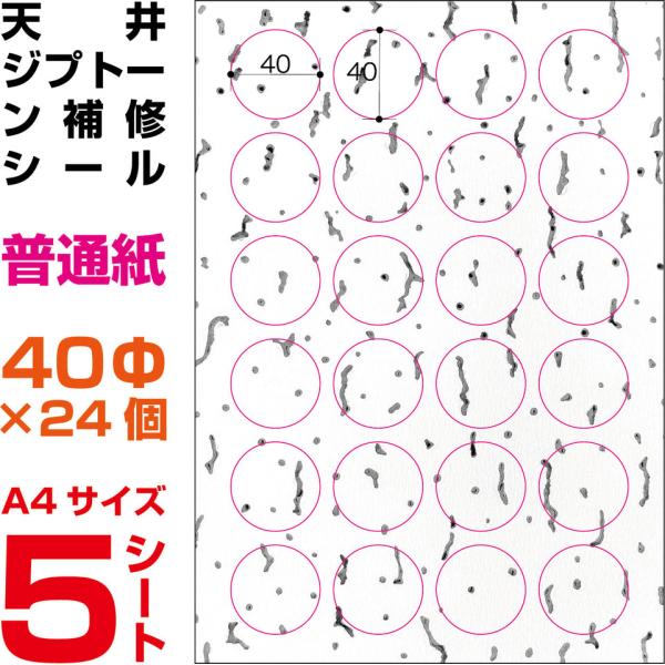 天井の穴や汚れを簡単に目隠し補修できます。家の天井やオフィス・病院などの様々な施設で広く使われている「トラバーチン模様」の天井補修シール。天井にあいてしまった穴や、汚れの上から貼ってカンタン補修に。