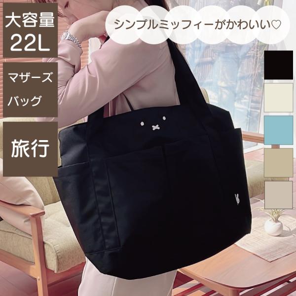 いー　サマ ミッフィー　トートバッグ Mサイズ aaminano_6048-b