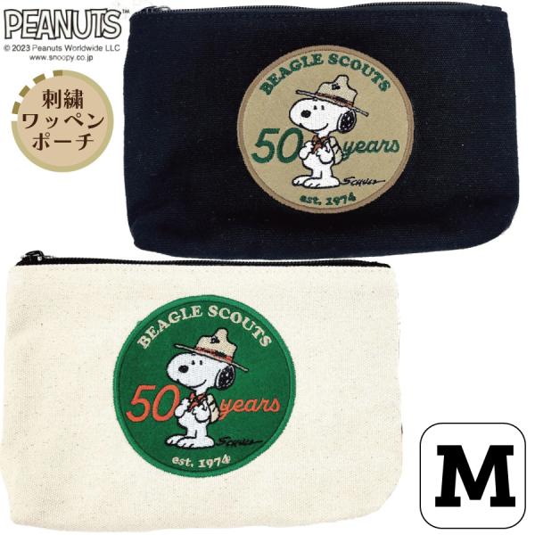 SNOOPY（スヌーピー） 帆布ポーチ Mサイズ ビーグルスカウト 刺繍