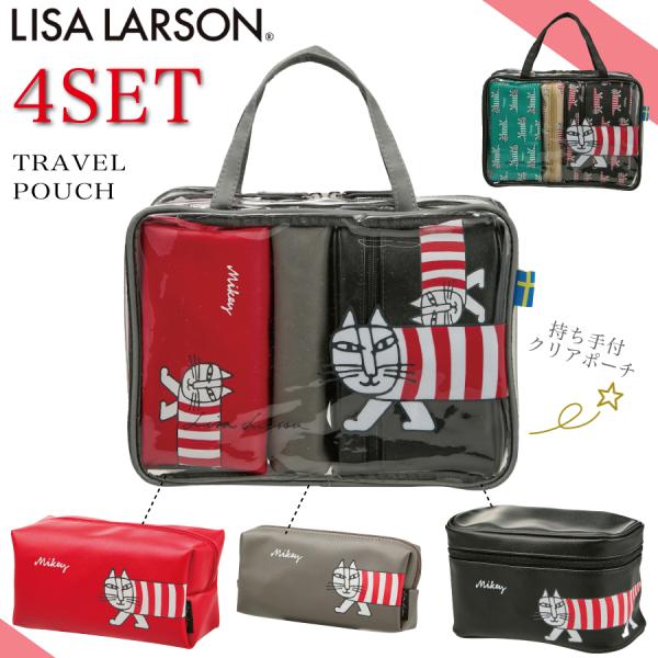 Lisa Larson（リサラーソン） トラベルポーチ 4点セット クリアポーチ
