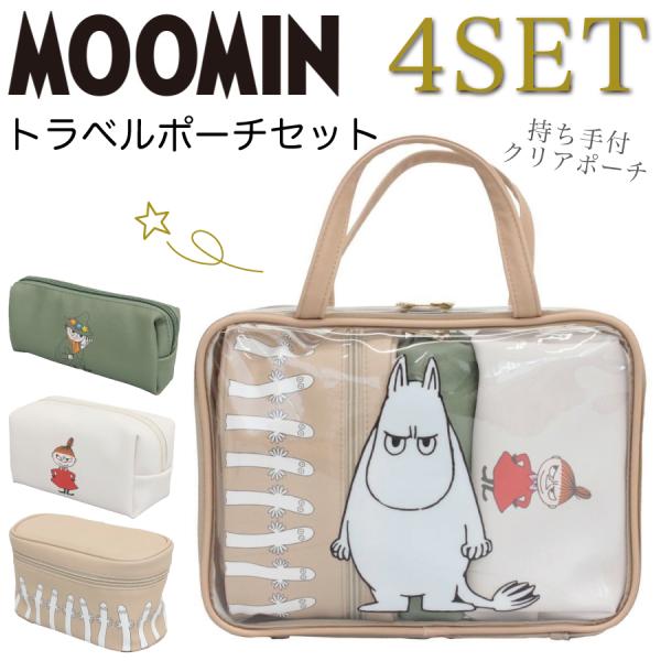 MOOMIN リトルミィバッグ、ポーチセット 創刊6周年記念！リトルミイの