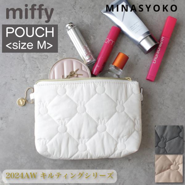 ミッフィー キルティング ポーチ Mサイズ 2024AW カジュアル レディース 上品 軽量 可愛い お洒落 キャラクター グッズ ブランド 雑貨  MIFFY シフレ 7133-M