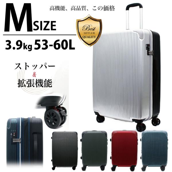 ストッパー 拡張 スーツケース Mサイズ 3〜5泊 コンビカラー バイ