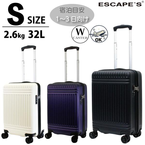 ESCAPE'S スーツケース 機内持ち込み Sサイズ 1〜3泊 軽量 マット ツヤ