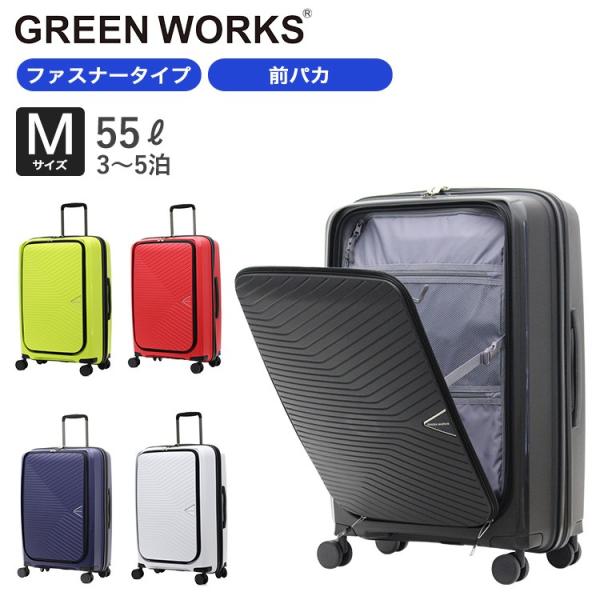ユーラシア スーツケース ≪GRE2175≫ 61cm GREENWORKS フロント