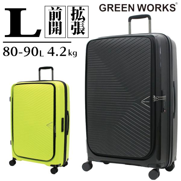 スーツケース GREEN WORKS Siffler スーツケース 「GREEN WORKS/グリーンワークス