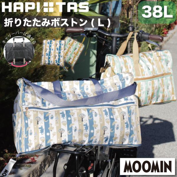 ムーミン　キャリーケース　ボストンバック 楽天市場】最大P11倍実施中！ ムーミン 折りたたみ ボストン