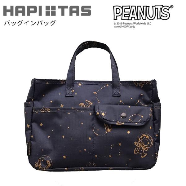 スヌーピー バッグインバッグ H0008 アストロスターリー柄 ミニバッグ Hapi Tas ハピタス H0008 Pn 06 スーツケース トランク ミナショコ 通販 Yahoo ショッピング