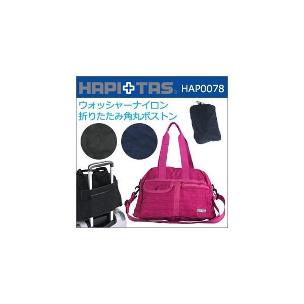 EHbV[iC pۃ{XgobO V_[xgt L[IobO HAP0078 HAPI+TAS ns^X