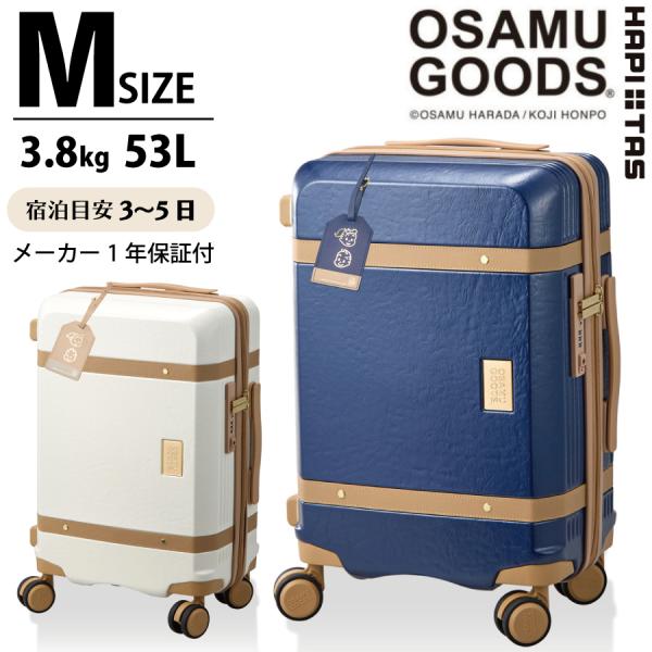 ハピタス オサムグッズ トランク風 スーツケース M 3〜5泊 ハピタス オサムグッズ トランク風 スーツケース M 3〜5泊