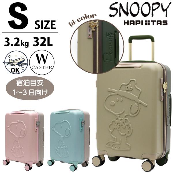 PEANUTS 幅拡張式 キャリーケース スヌーピー ターコイズ　SNOOPY PEANUTS 幅拡張式 キャリーケース スヌーピー ターコイズ SNOOPY