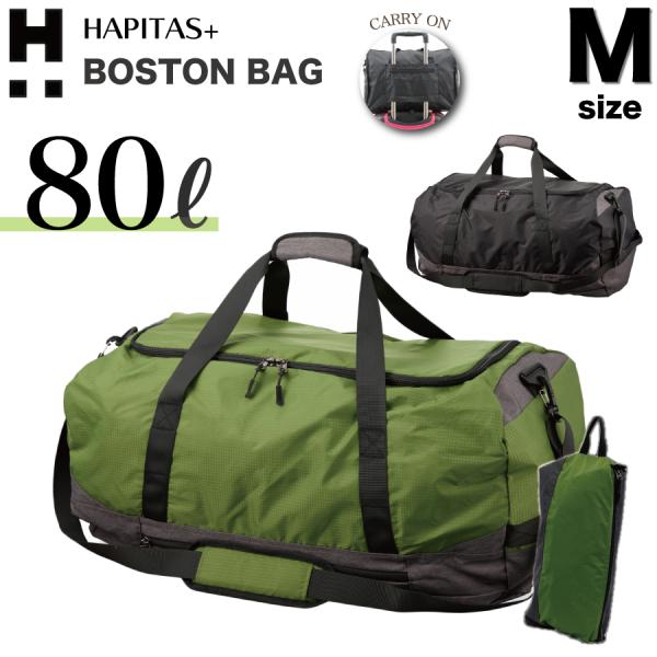 Siffler（シフレ） パッカブル ボストンバッグ Mサイズ 80L 折りたたみ