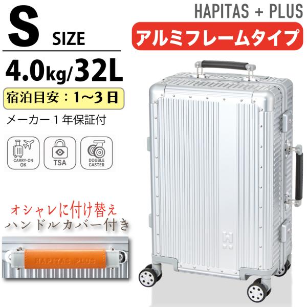 Siffler（シフレ） アルミスーツケース Sサイズ 機内持ち込み 32L