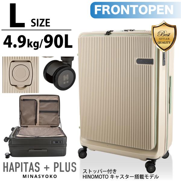 ハピタス ドリンクホルダー付き 前パカ スーツケース Lサイズ 大容量