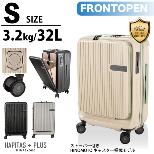 ハピタス ドリンクホルダー付き 前パカ スーツケース Sサイズ 静音 日