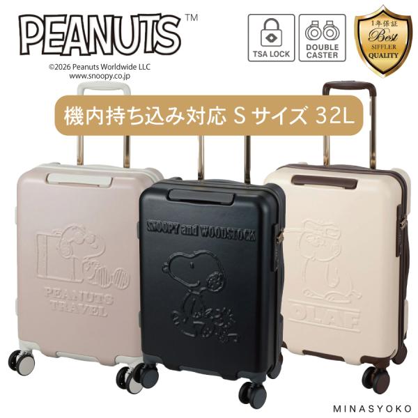 PEANUTS スーツケース Sサイズ 機内持ち込み 1〜3泊 スヌーピー オラフ