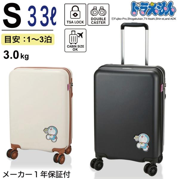 Siffler（シフレ） ドラえもん スーツケース S 機内持ち込み 1〜3泊