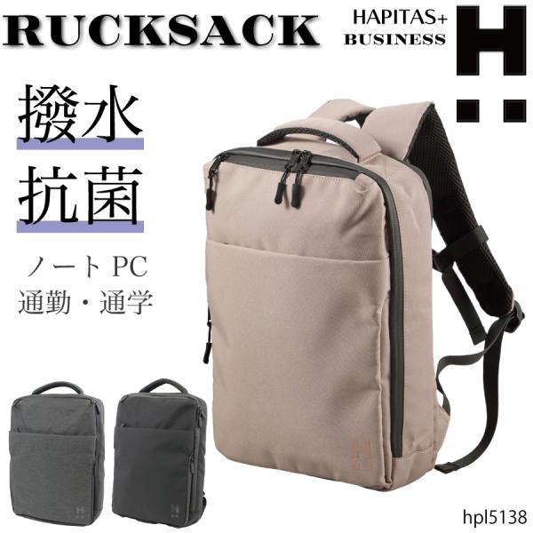 Siffler（シフレ） 撥水 抗菌 ビジネスリュック ノートPC A4 キャリー