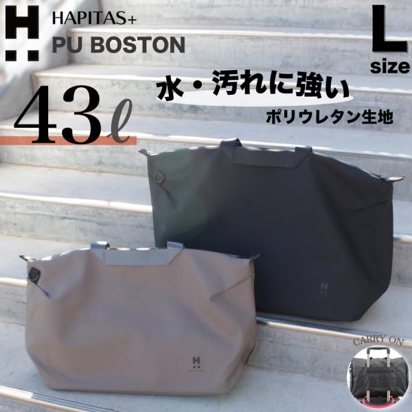 Siffler（シフレ） 衝撃・汚れに強い PU素材 ボストンバッグ 大容量