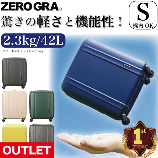 ZERO GRA 20%OFF アウトレット 超軽量 スーツケース 46cm Sサイズ 機内