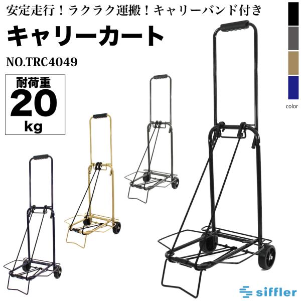キャリーカート 折りたたみ式 豊富なカラー アウトドア シンプル キャリーカート 折りたたみ式 豊富なカラー アウトドア シンプル