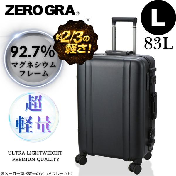 ZERO GRA 超軽量 スーツケース マグネシウムフレーム Lサイズ 1週間