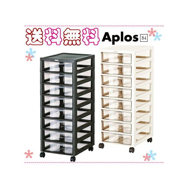 アプロスB4深型8段 チェスト 書類チェスト ＪＥＪ 引出し アプロス 爆買
