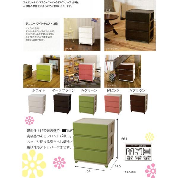 収納 チェスト ワイド 3段 デコニー デコニーチェスト ボックス おしゃれ 衣類収納 プラスチック 衣装ケース 引出し 新生活 /【Buyee】 収納 チェスト ワイド 3段 デコニー デコニーチェスト ボックス おしゃれ 衣類収納 プラスチック 衣装ケース 引出し 新生活 /【Buyee】