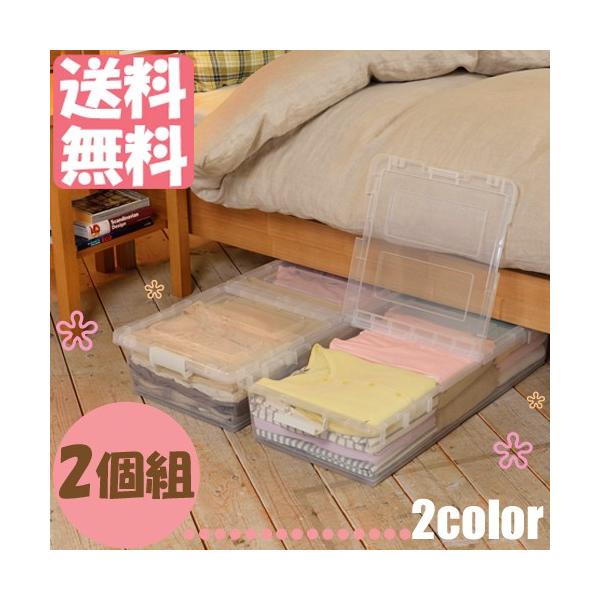 収納 ベッド下 収納ボックス すき間 ベッド下収納ボックス 2個組 収納ケース 子供部屋 寝室 整理整頓 便利 多目的 おしゃれ 衣替え 人気 送料無料 爆買