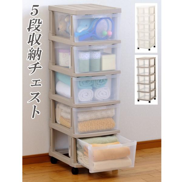 収納 衣類収納 5段 エミング チェスト ボックス 深型 ストッカー プラスチック 衣装ケース 引出し 新生活