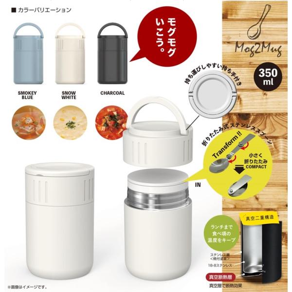 スープジャー 保温弁当箱 モグモグキャリー スープマグ 350ml 折りたたみステンレススプーン付 ランチ お弁当 おすすめ 爆買