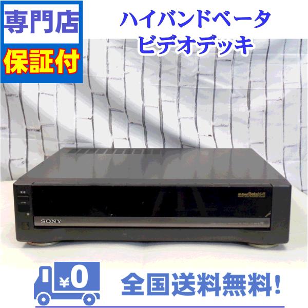 SONY（ソニー） 整備済み 保証付き ベータビデオデッキ SONY SL-200D